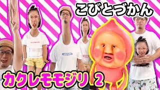【こびとづかん】カクレモモジリ、届きました