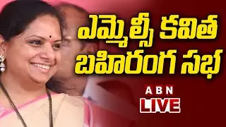 🔴MLC Kavitha LIVE | BRS Party Meeting At Bodhan | Nizamabad District | ABN