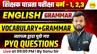 ENGLISH GRAMMAR | MIXED PRACTICE QUESTIONS | MPTET VARG 1 & 2 2026 | VOCABULARY GRAMMAR BY SONU SIR