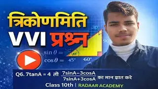 Class 10th Maths VVI Question for Board Exam By Rahul Sir||10th Board Examination 2026
