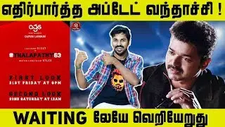 Social Mediaவை  அலறவிட்ட  தளபதி ரசிகர்கள் | Thalapathy 63 Update | #Nettv4u
