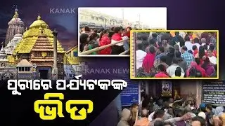 People Welcomed New Year With Great Excitement, Reaction Of People From Puri Sri Mandir
