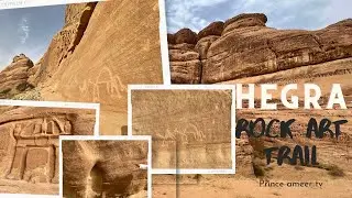 Discover Al Ula |Rock Art Trail in Hegra | The World's Masterpiece