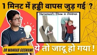 Pulled Elbow in children | Nursemaid's Elbow in Children | How to fix Pulled elbow in children