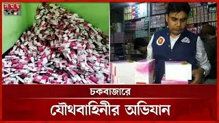ফর্সা হওয়ার যে ক্রিমে মিলল ক্যান্সারের উপাদান! | Skin Whitening Cream | Skin Cream | Chawk Bazar