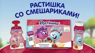 Растишка со Смешариками