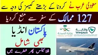 Saudi Public Health Authority Prevents to Travel 127 High Risk Countries | Saudi Arab Corona Report