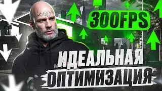 ЛУЧШАЯ ОПТИМИЗАЦИЯ ДЛЯ GTA 5 в 2025 ГОДУ! ALT V / RAGE MP / MAJESTIC FPS БУСТ без REDUX!