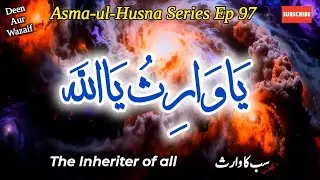 Ya Waris Ya Allah 1000 Times Zikr | Asma-ul-Husna Series Ep 97 | Zikr for Security & True Ownership 