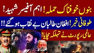 Pak afghan war news updates | Afghan proxy attack in KPK | Pak afghan news today 