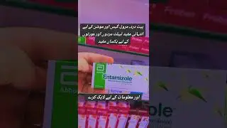 Entamizole tablet #youtubeshorts #shortsviral #viralvideo #shortvideos