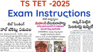 TS TET 2025  Exam Instructions || Important Instructions for candidate's  || TS TET latest news