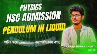 Pendulum in Water? Time Period কেমন হবে? | Physics Concept in Bangla | HSC ADMISSION