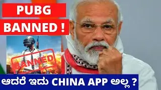 PUBG Ban in india ! | indian Govt banned pubg mobile  | explained in kannada