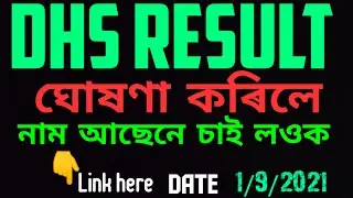 Dhs result/dhs result 2021/DHS result declared/DHS result staff nurse/DHS new update/DHS result link
