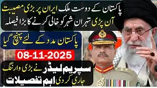 Pakistan Friend Iran are in big trouble! Pakistan Rushes to Help   Supreme Leader Issues Warning