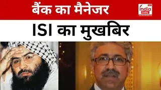 JK बैंक का चीफ मैनेजर पर एक्शन   | Latest Hindi News | India Daily Live