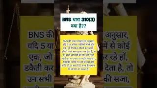 bns sec 310(3)#lawyer #criminalact #facts #bns cgcj#rjs#gjs #uppcsj #adpo#shorts #update#crime#upsi