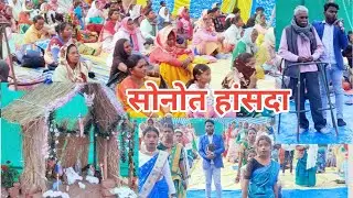 SONOT HANSDA चंगाई चर्च हेट कोरोया दुमका 25.12.2025 MO-6203804617,9835153943,9905598215
