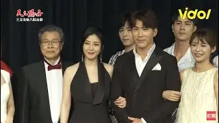 《天之驕女》首映會 LIVE │ Vidol.tv
