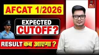 AFCAT 1/2026 Cutoff | AFCAT Expected Cutoff 2026 | AFCAT 1 2026 Results Update | AFCAT 1 2026