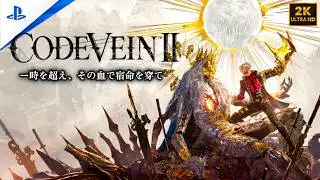 #1 「CODE VEIN 2」 血と宿命が交差する世界へ。