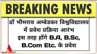 Dbrau/डॉ भीमराव अम्बेडकर विश्वविद्यालय में प्रवेश प्रक्रिया आरंभ || dbrau Admission 2020 Start😁