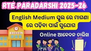 Rte paradarshi odisha 2025-26 student registration