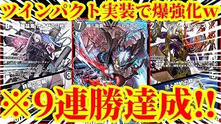【デュエプレ】ツインパクト実装でヘルボロフが超絶強化されてた件についてｗｗマスター帯で9連勝を達成した『黒単反逆ヘルボロフ』がマジで最強すぎたｗｗｗｗ【デュエルマスターズプレイス】