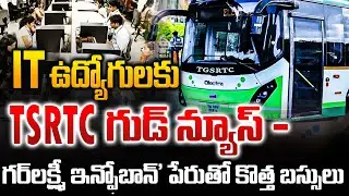 &ldquo;TSRTC Good News for Hyderabad IT Employees &mdash;New Buses Named &lsquo;Girllakshmi Infoban&rsquo;