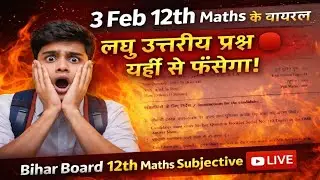 Bihar Board 12th Maths 🔥 Final Revision LIVE | VVI Question | 100/100
