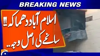 Islamabad University Gas Leak Explosion: 7 Injured in Terrifying Incident | Breaking News