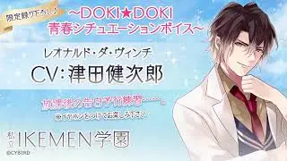 [ENG SUB] Ikemen Vampire - Leonardo Da Vinci School!AU Situation CD (CV: Kenjiro Tsuda)
