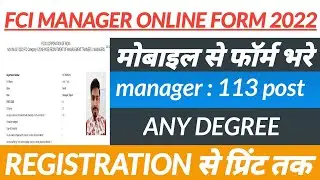 FCI Manager Online Form 2022 Kaise Bhare &brvbar;&brvbar; How to Fill FCI Manager Online Form 2022 &brvbar; FCI Form 2022