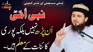 Nabi Ummi Unphar Nhi Balkih Pori Kainaat k Mialam han|Allama Faiz urRehman Khan life changing speech