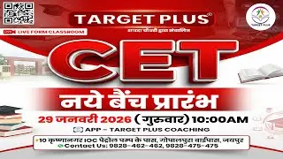 LDC & CET New Batch Start 🚀 | अभी जॉइन करें | Complete तैयारी | 29 JAN 2026 | Beginner to Advance