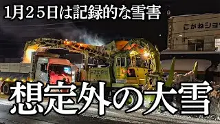 【記録】1月25日 大雪による雪害｜小樽・国道5号線 夜通し続く除雪作業｜Real Snow Removal in Sapporo, Japan