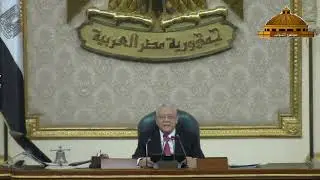 كلمة رئيس مجلس النواب د. حنفي جبالي بشأن تطورات الأوضاع في سوريا وموقف مصر تجاه الشعب السوري