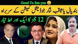 Judicial Commissioner Umar Atta Bandial R Saqib Nisar | Letter From 12 More Judges | Shehbaz & Biden