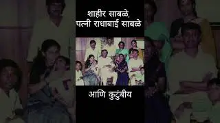 Maharashtra Shahir Rare Photos | Shahir Sable | Ankush chaudhri #maharashtrashahir #shahirsable #mhj