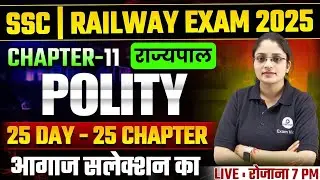 राज्यपाल | Polity | Complete Polity Practice Class | Police Exams | Exam Vidhi