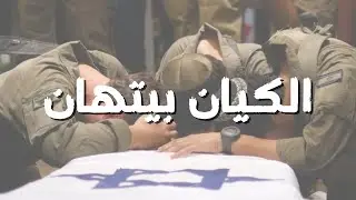 الكيان بيتهان | انسان