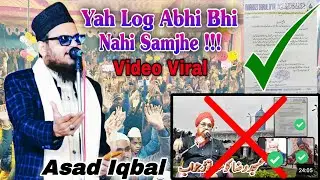 Bareilly Ka Fatwa Abhi Bhi Haq Par Hai ✓ Yeh Log Abhi Bhi Nahi Samjhe | Asad Iqbal | 2025 