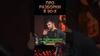 МУРАД про разборки в ресторане. #shorts #мма #бокс