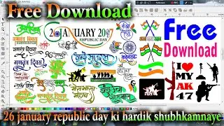 26 january || republic day || flag || army || stickers design free download  ranjeet arts pamgarh