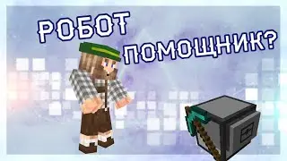 КИБЕРМАГИЯ #9 ПЕРВЫЙ РОБОТ И ЭКСПЕРИМЕНТЫ. МАЙНКРАФТ Computercraft 1.12.2 Kaboom2
