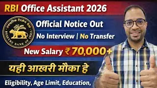 Good News! RBI Assistant Notification OUT 😱 | Age, Education, Salary, Job Profile