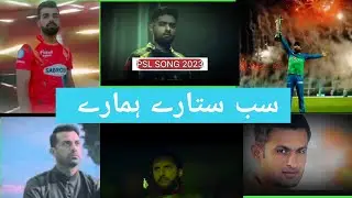 PSL 2023 Anthem/ PSL HBL 2023 SONG/ Sub Sitaray Humaray #psl