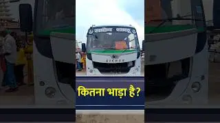 पूर्णिया से कुर्साकाटा, पलसी, जोकीहाट अररिया #localbusservice #Arariabus #Jokihatbus