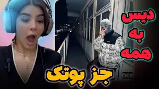 ری اکشن به&laquo;کاردی۳&raquo;از هیپهاپولوژیست🔪hiphopologist &ldquo;cardi3&rdquo;reaction🔥
